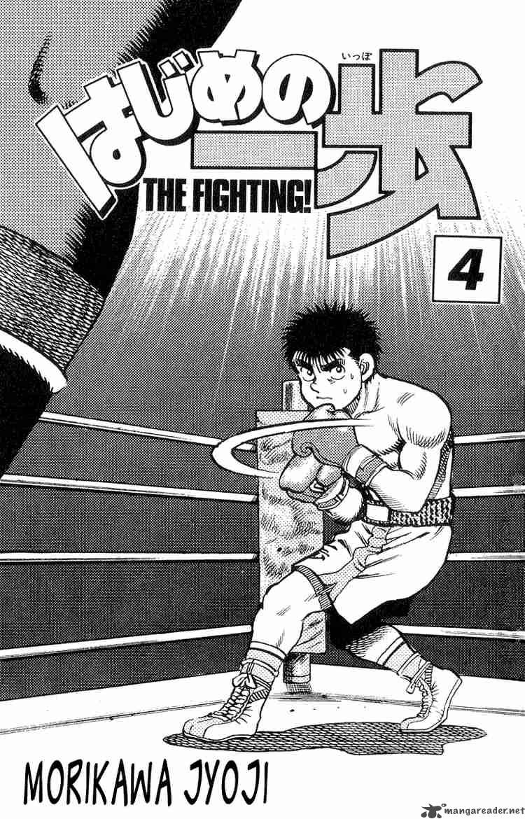 Hajime No Ippo Chapter 25 Page 2