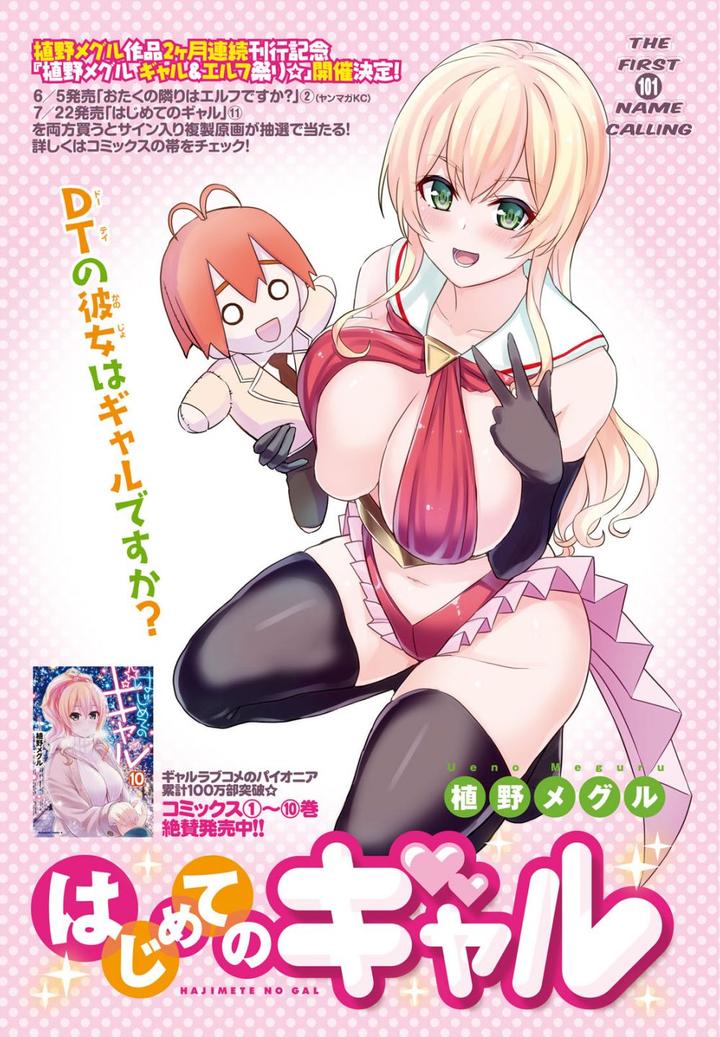 Hajimete No Gal Chapter 101 Page 2