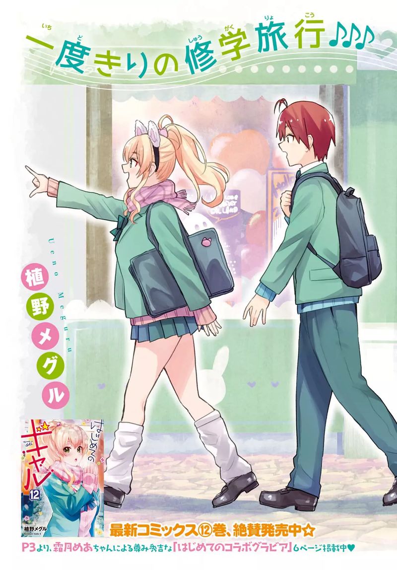 Hajimete No Gal Chapter 115 Page 3