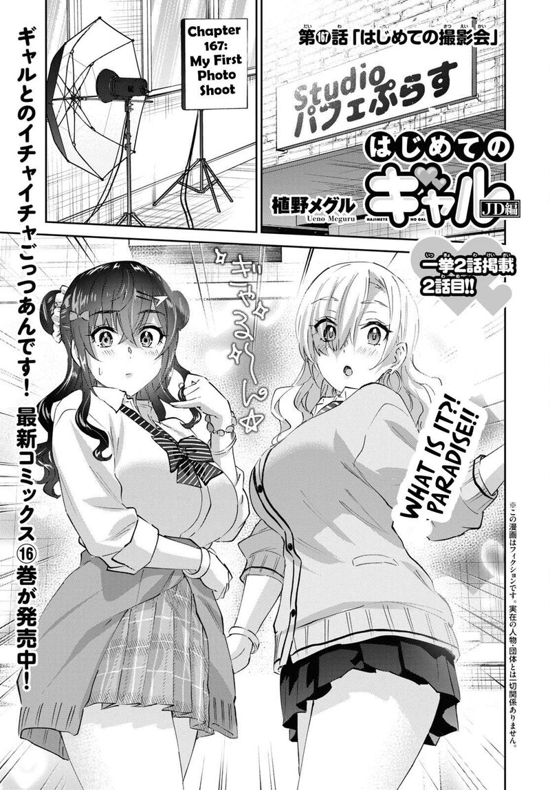 Hajimete No Gal Chapter 167 Page 1