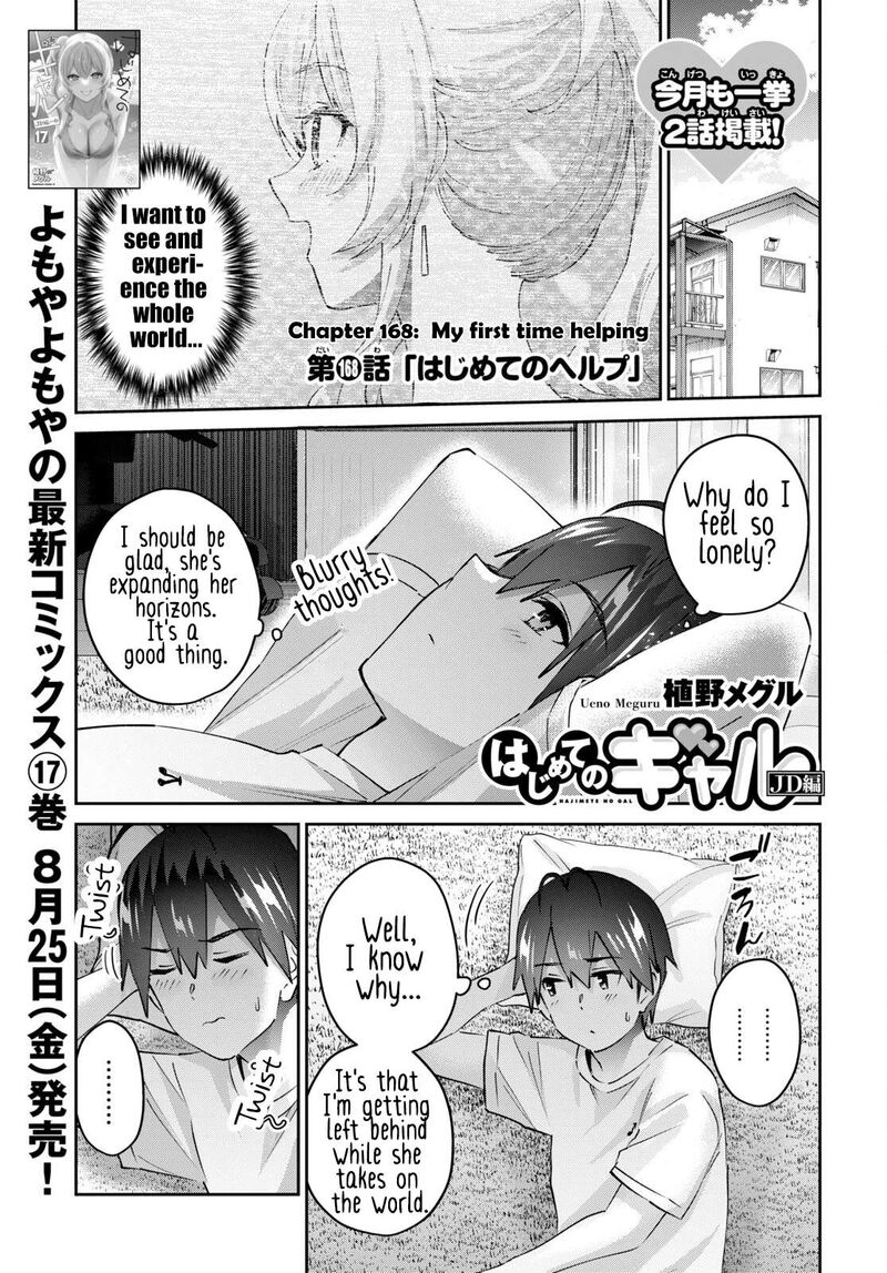 Hajimete No Gal Chapter 168 Page 1