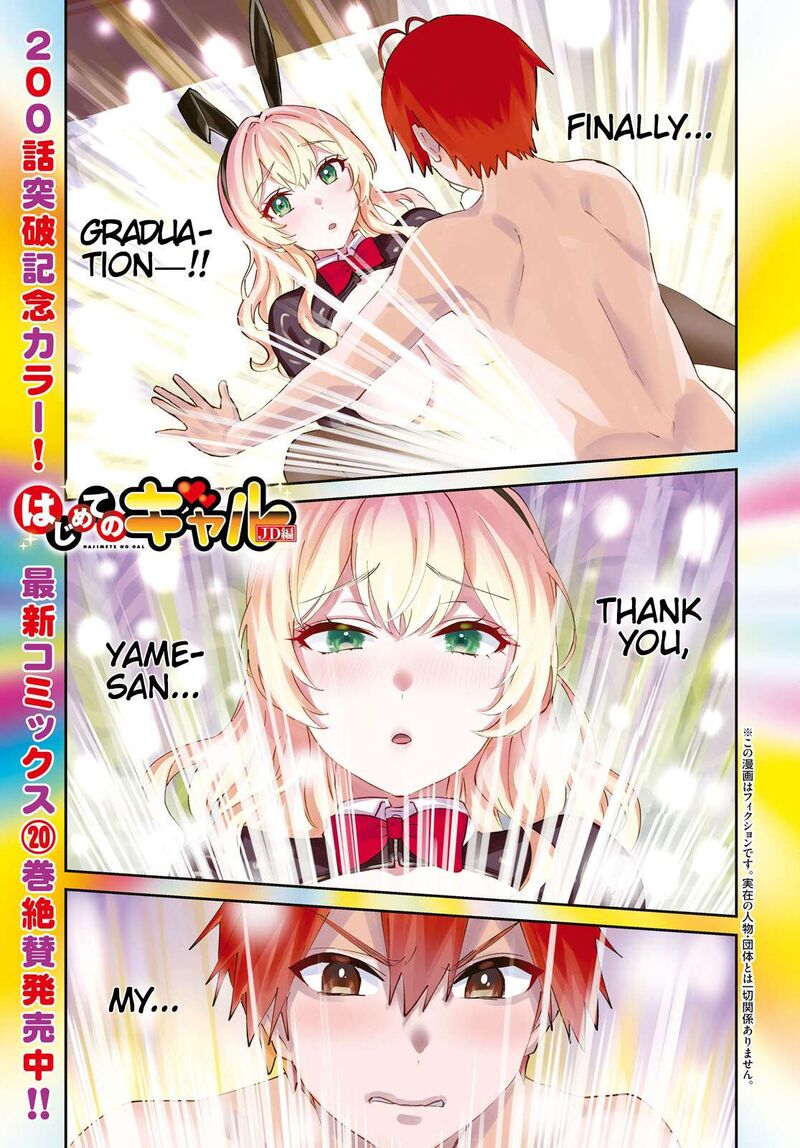 Hajimete No Gal Chapter 200 Page 1