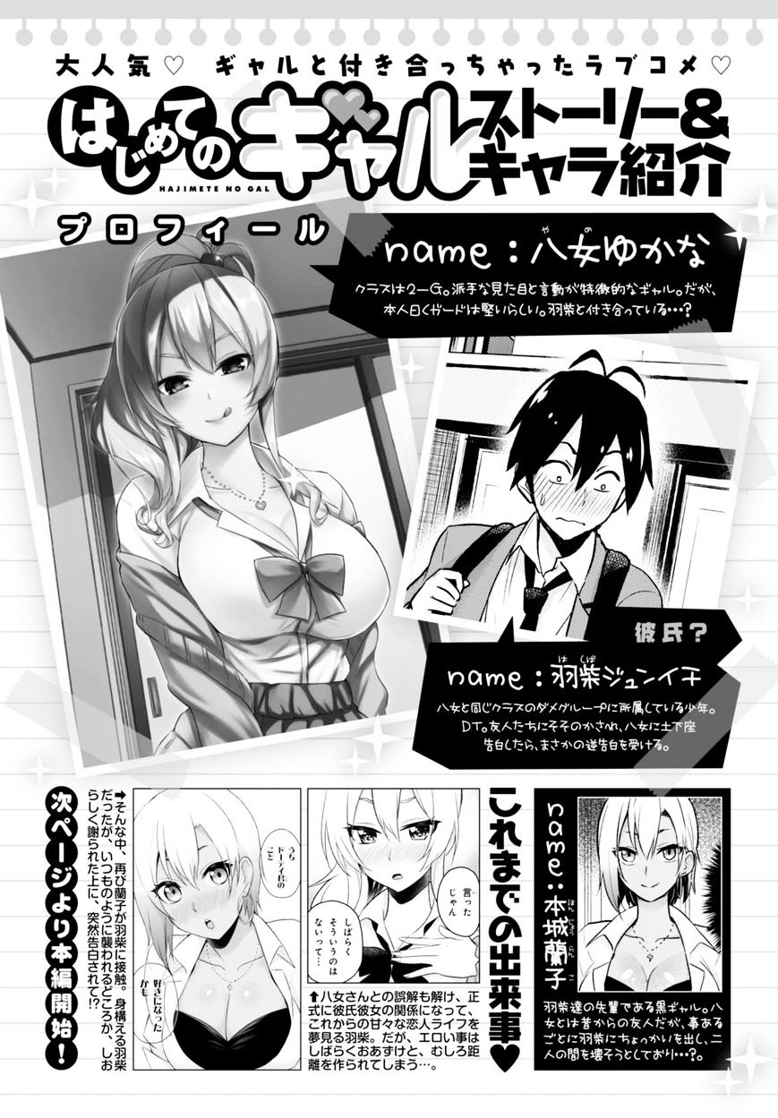 Hajimete No Gal Chapter 22 Page 3