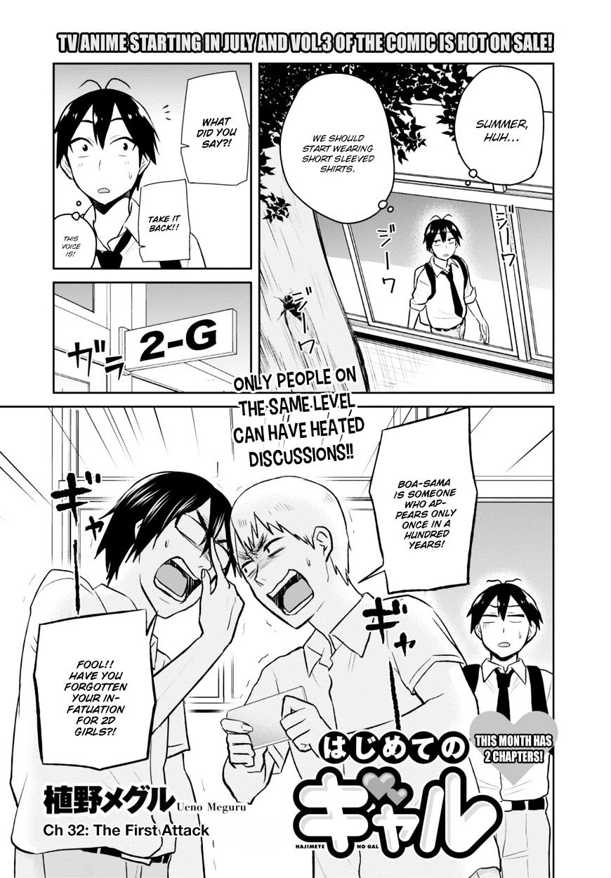 Hajimete No Gal Chapter 32 Page 3