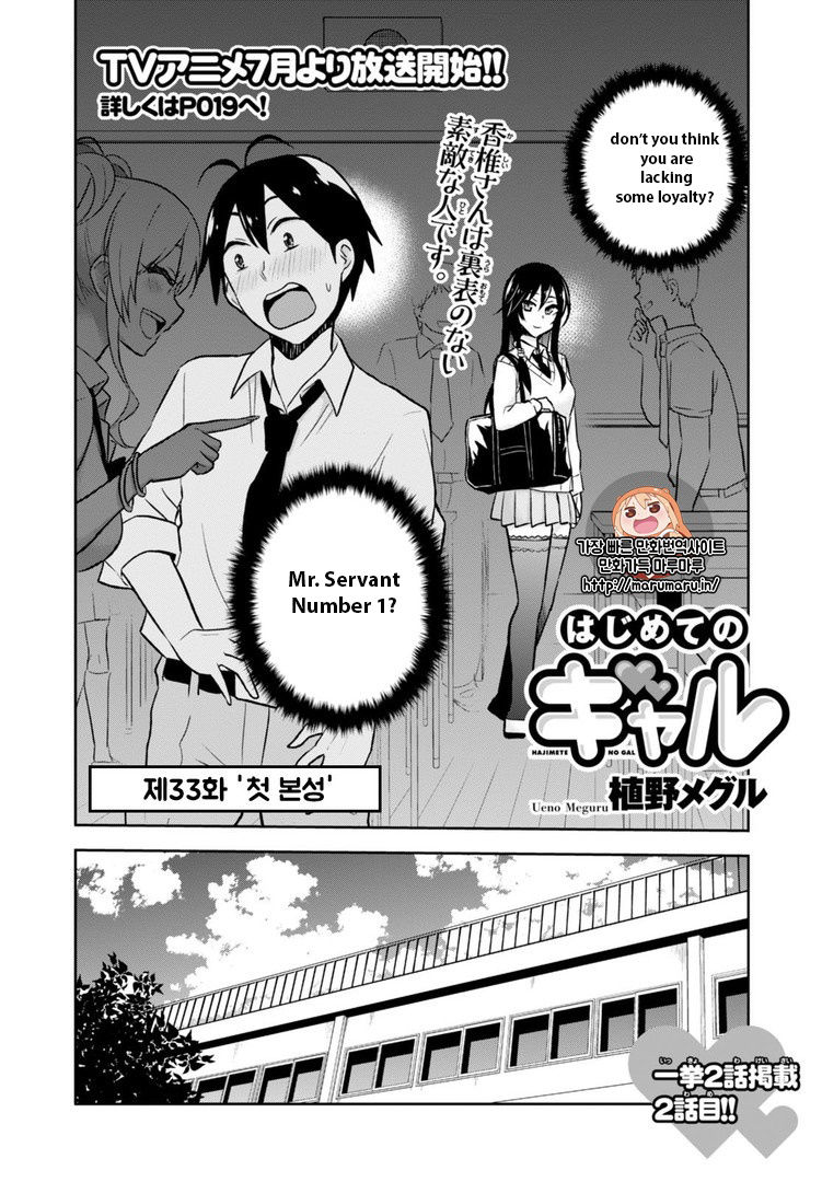 Hajimete No Gal Chapter 33 Page 2