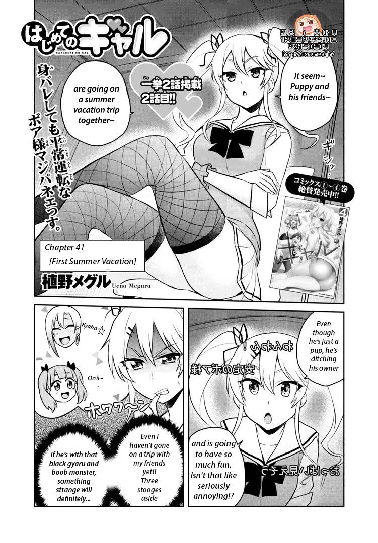 Hajimete No Gal Chapter 41 Page 2