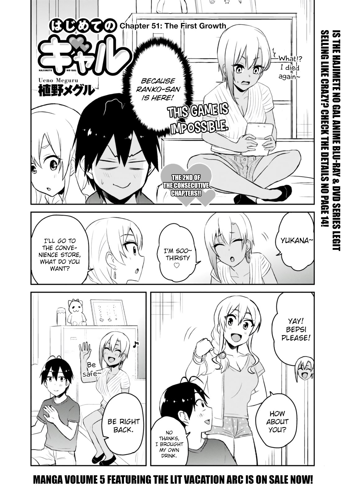 Hajimete No Gal Chapter 51 Page 4