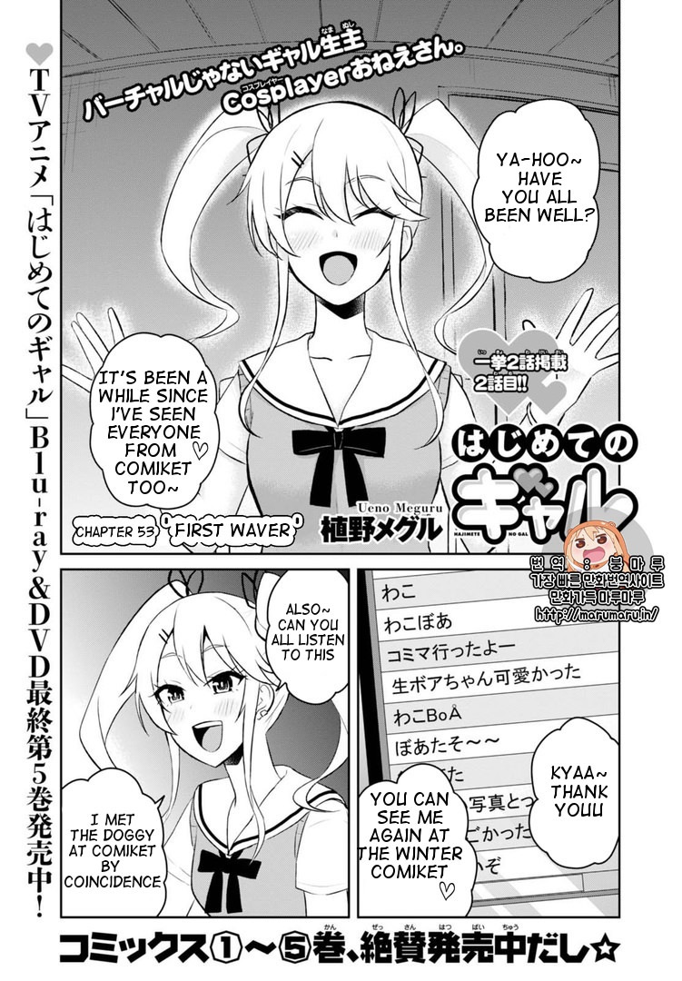 Hajimete No Gal Chapter 53 Page 1