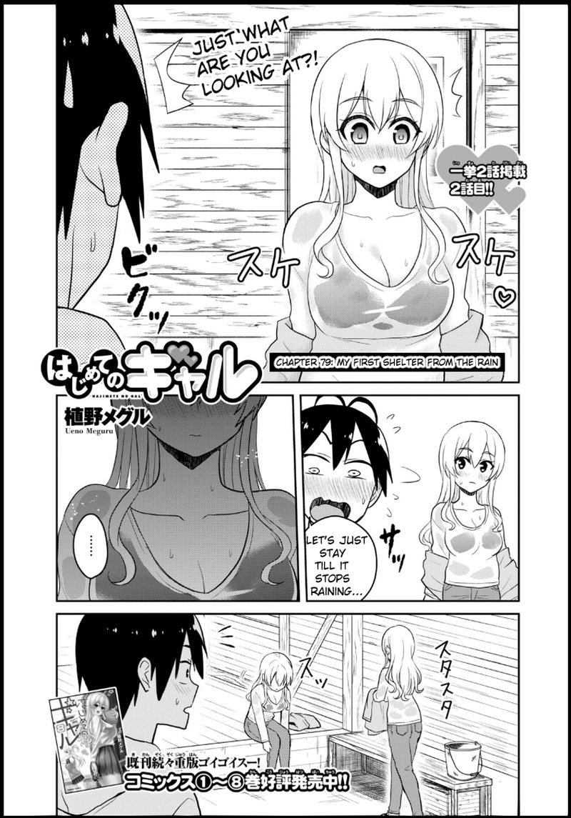 Hajimete No Gal Chapter 79 Page 1