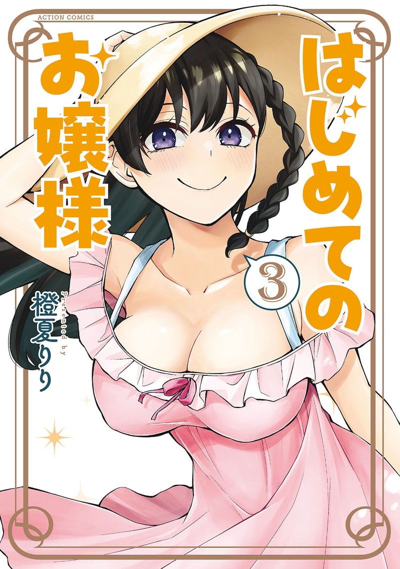 Hajimete No Ojou Sama Chapter 15 Page 1