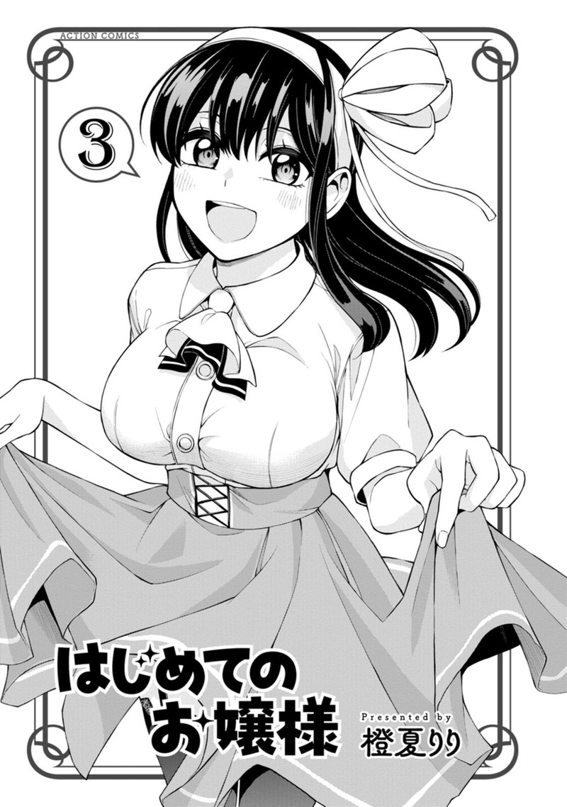 Hajimete No Ojou Sama Chapter 15 Page 3