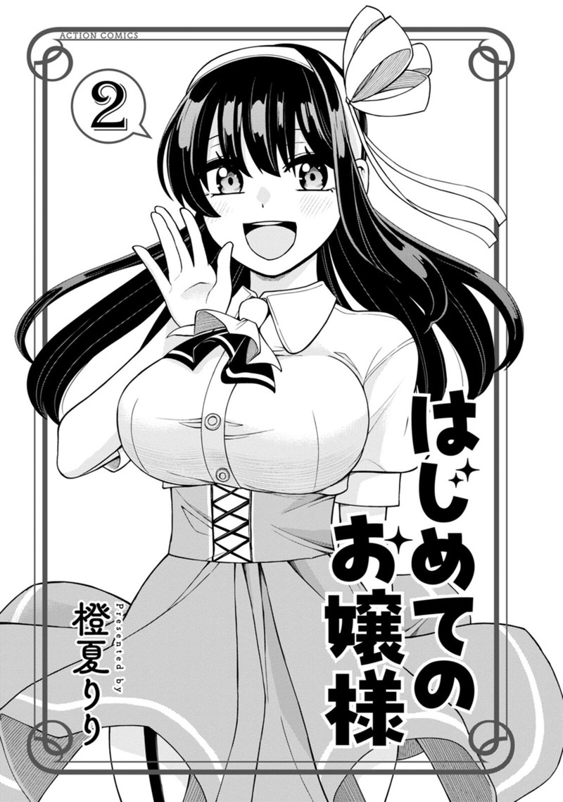Hajimete No Ojou Sama Chapter 8 Page 3