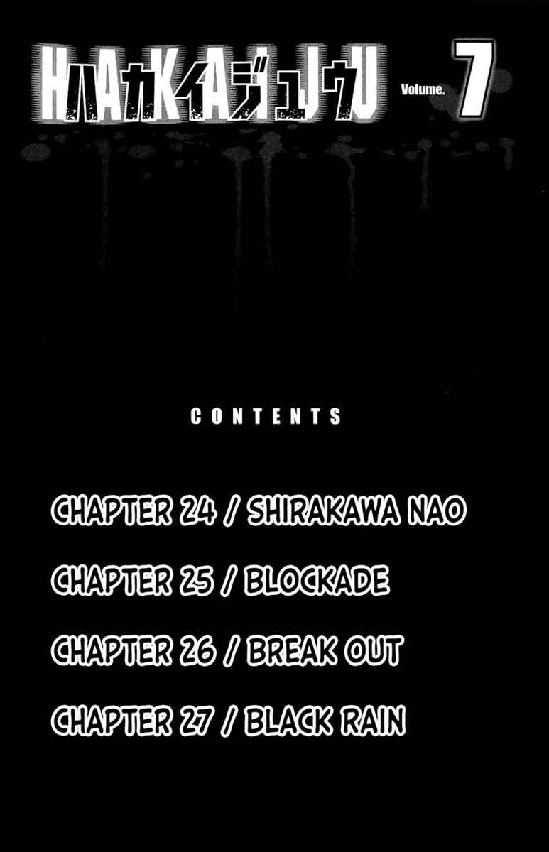 Hakaijuu Chapter 24 Page 7
