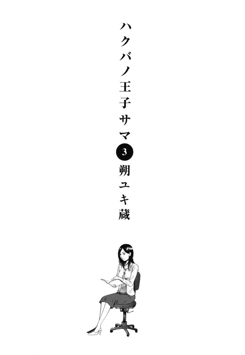 Hakuba No Oujisama Chapter 21 Page 2