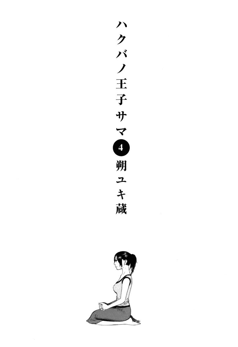 Hakuba No Oujisama Chapter 32 Page 4