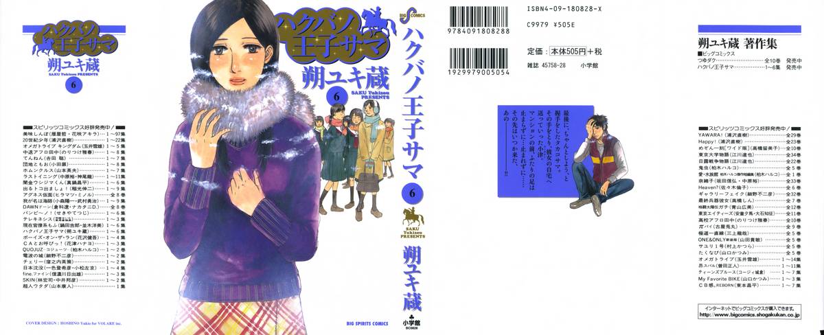 Hakuba No Oujisama Chapter 54 Page 1