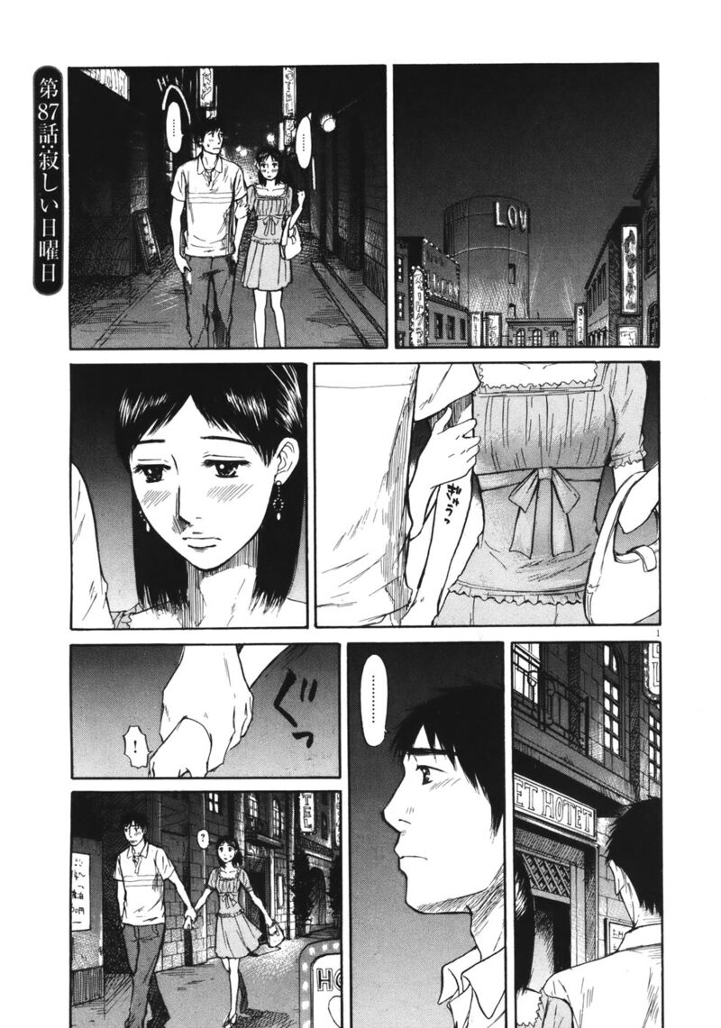 Hakuba No Oujisama Chapter 86 Page 16