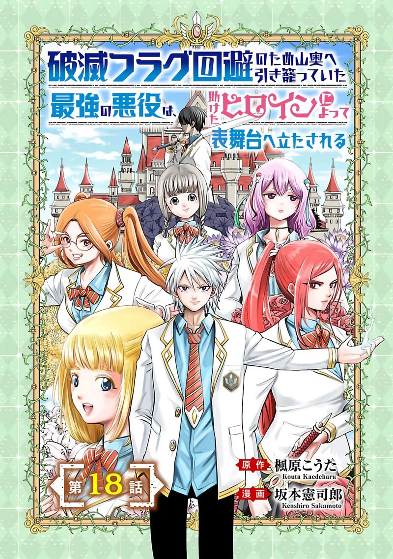 Hametsu Flag Kaihi No Tame Yamaoku E Hikikomotteita Saikyou No Akuyaku Wa Tasuketa Heroine Ni Yotte Omotebutai E Tatasareru Chapter 18 Page 1