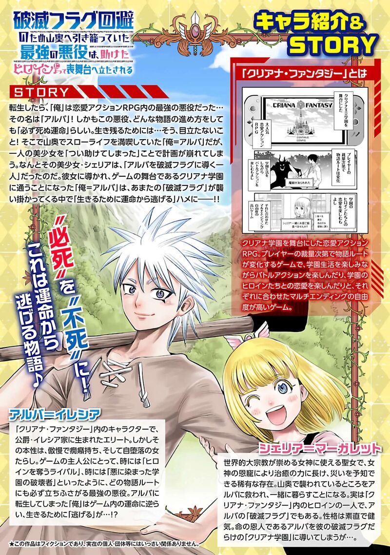 Hametsu Flag Kaihi No Tame Yamaoku E Hikikomotteita Saikyou No Akuyaku Wa Tasuketa Heroine Ni Yotte Omotebutai E Tatasareru Chapter 18 Page 2