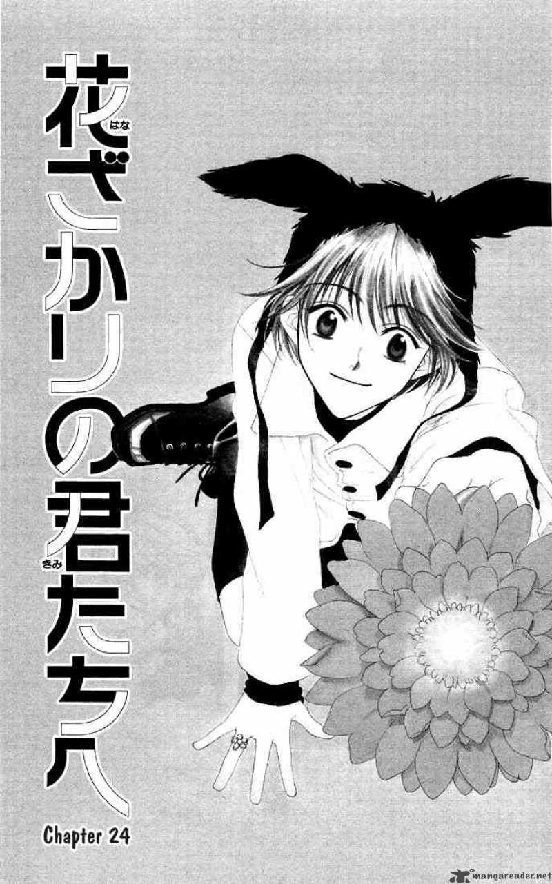 Hana Kimi Chapter 24 Page 1