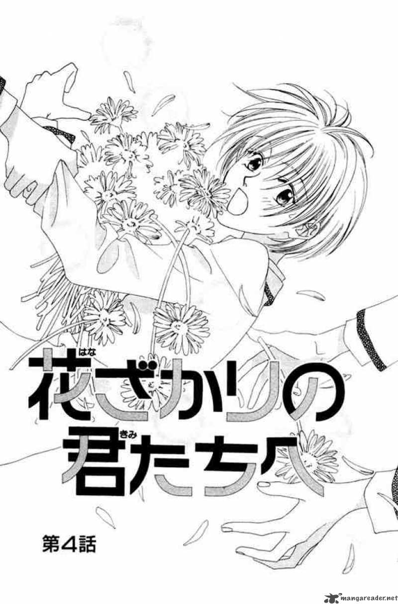 Hana Kimi Chapter 4 Page 1