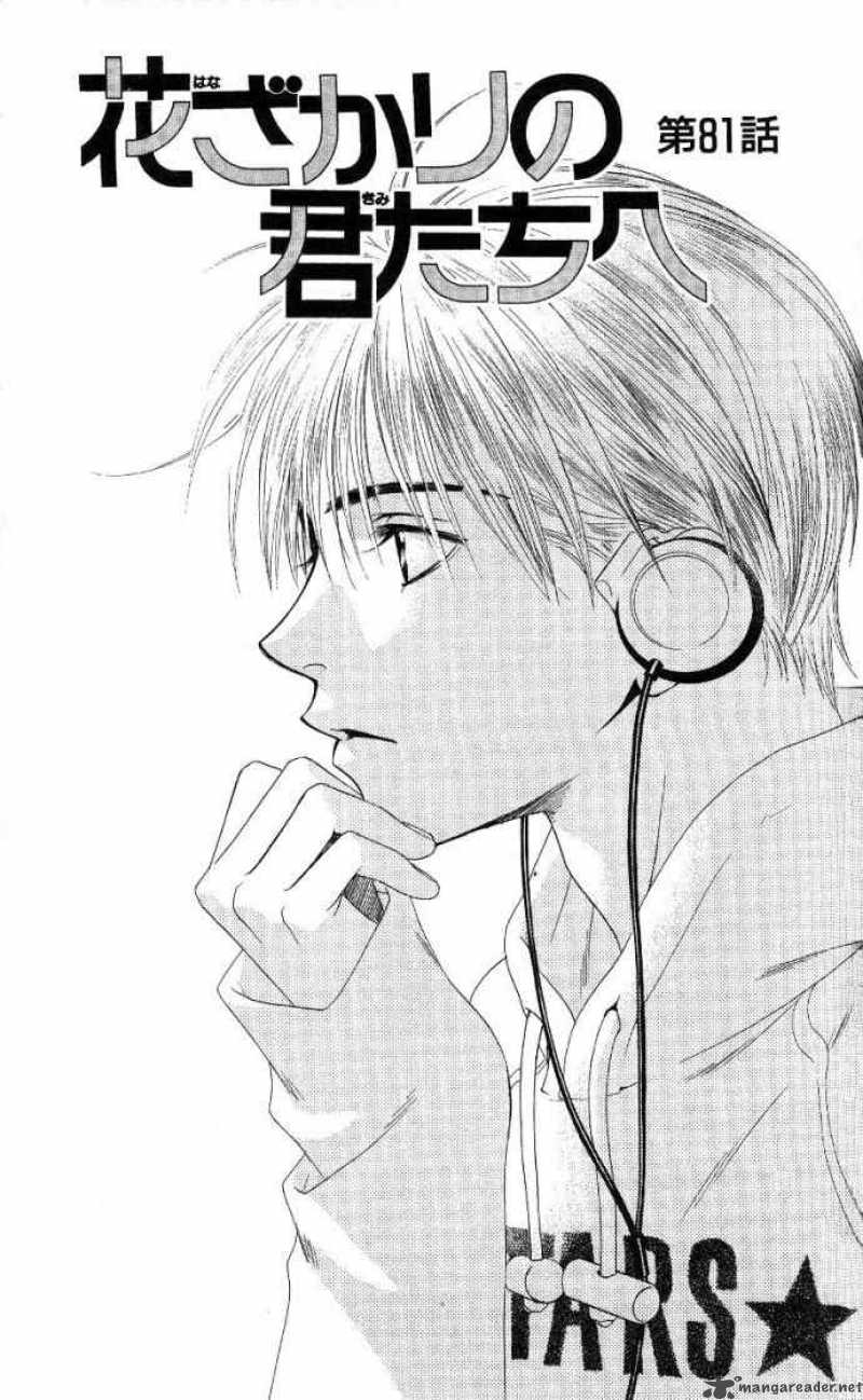 Hana Kimi Chapter 81 Page 1