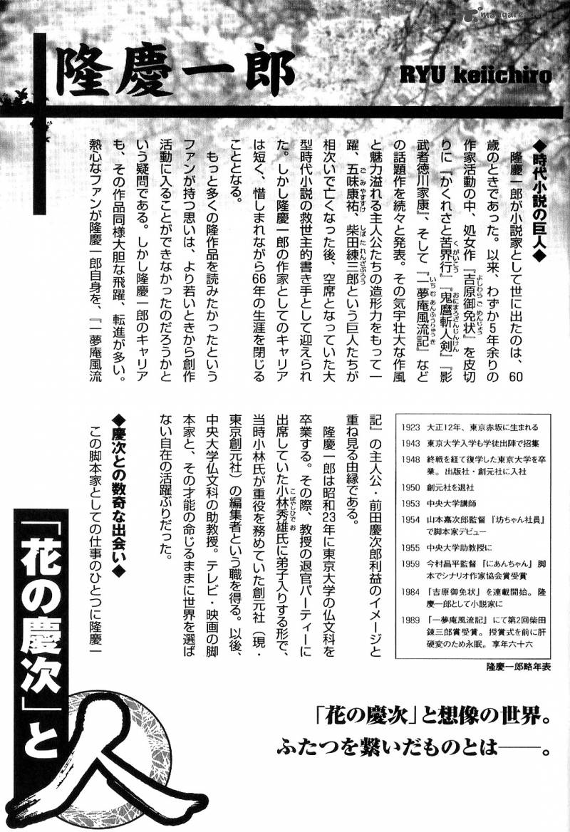 Hana No Keiji Chapter 19 Page 22