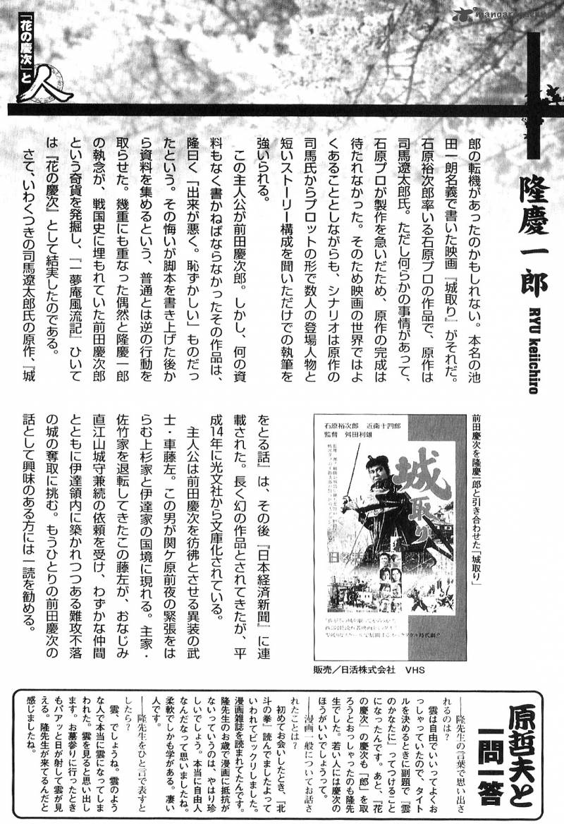 Hana No Keiji Chapter 19 Page 23