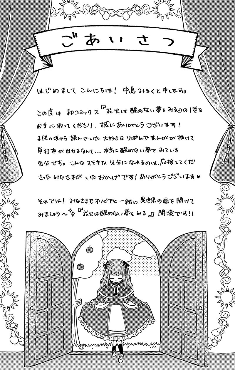 Hanabi Wa Samenai Yume Wo Miru Chapter 1 Page 7