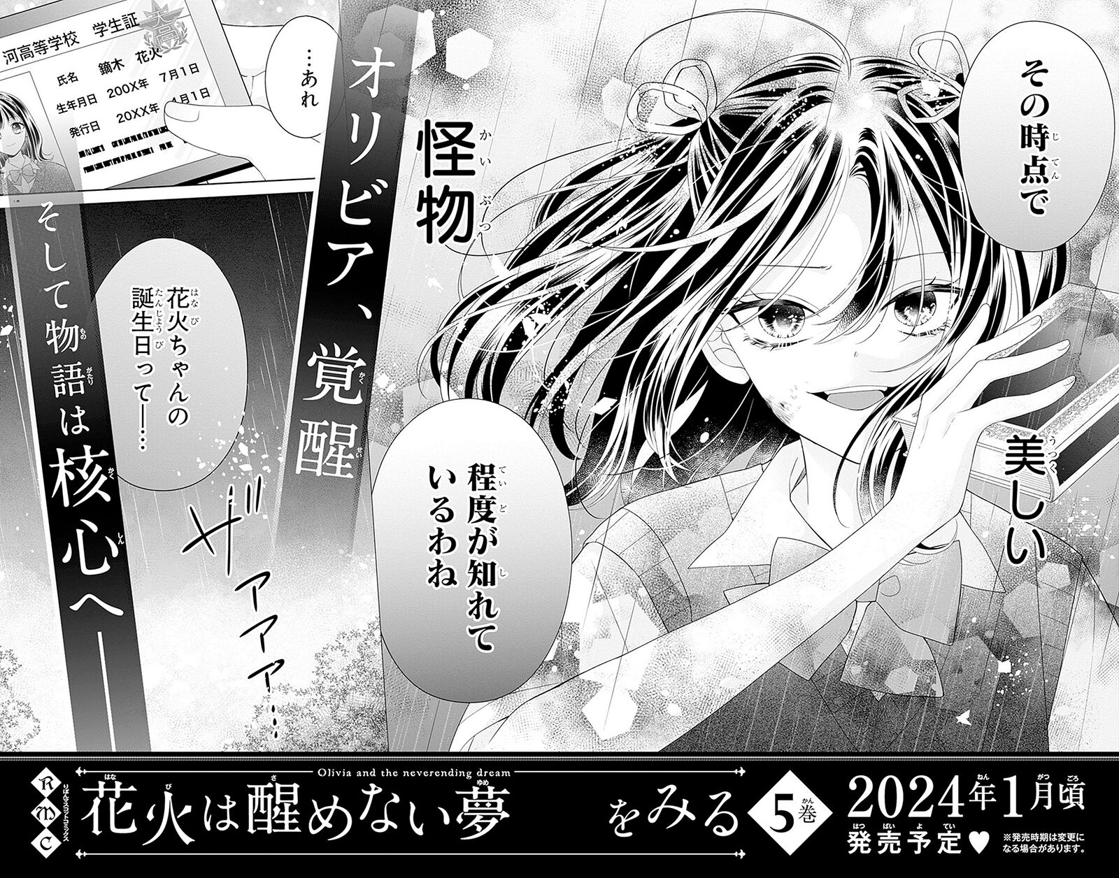 Hanabi Wa Samenai Yume Wo Miru Chapter 16 Page 47