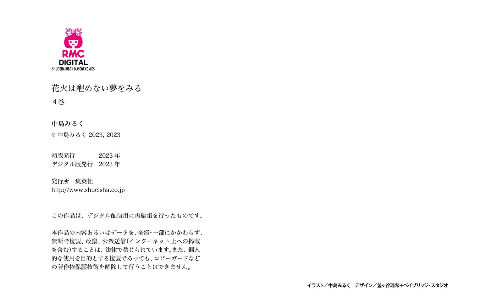 Hanabi Wa Samenai Yume Wo Miru Chapter 16 Page 48