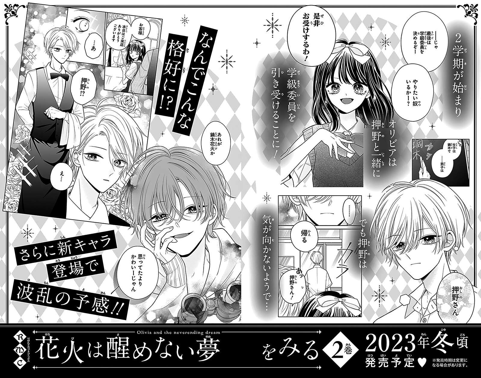 Hanabi Wa Samenai Yume Wo Miru Chapter 4e Page 17