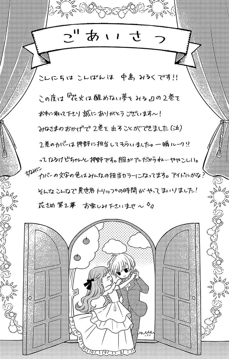 Hanabi Wa Samenai Yume Wo Miru Chapter 5 Page 9