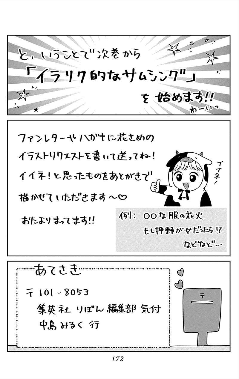 Hanabi Wa Samenai Yume Wo Miru Chapter 8 Page 42