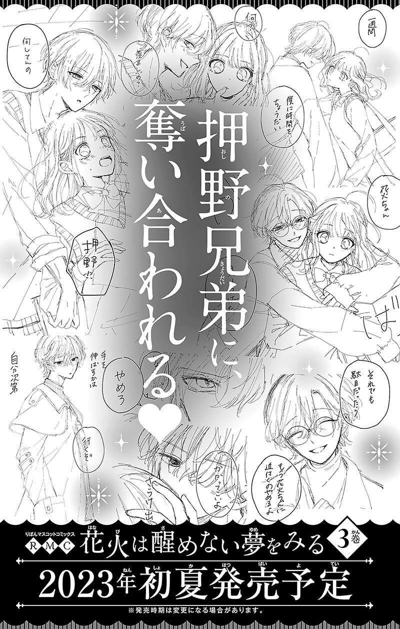 Hanabi Wa Samenai Yume Wo Miru Chapter 8 Page 45