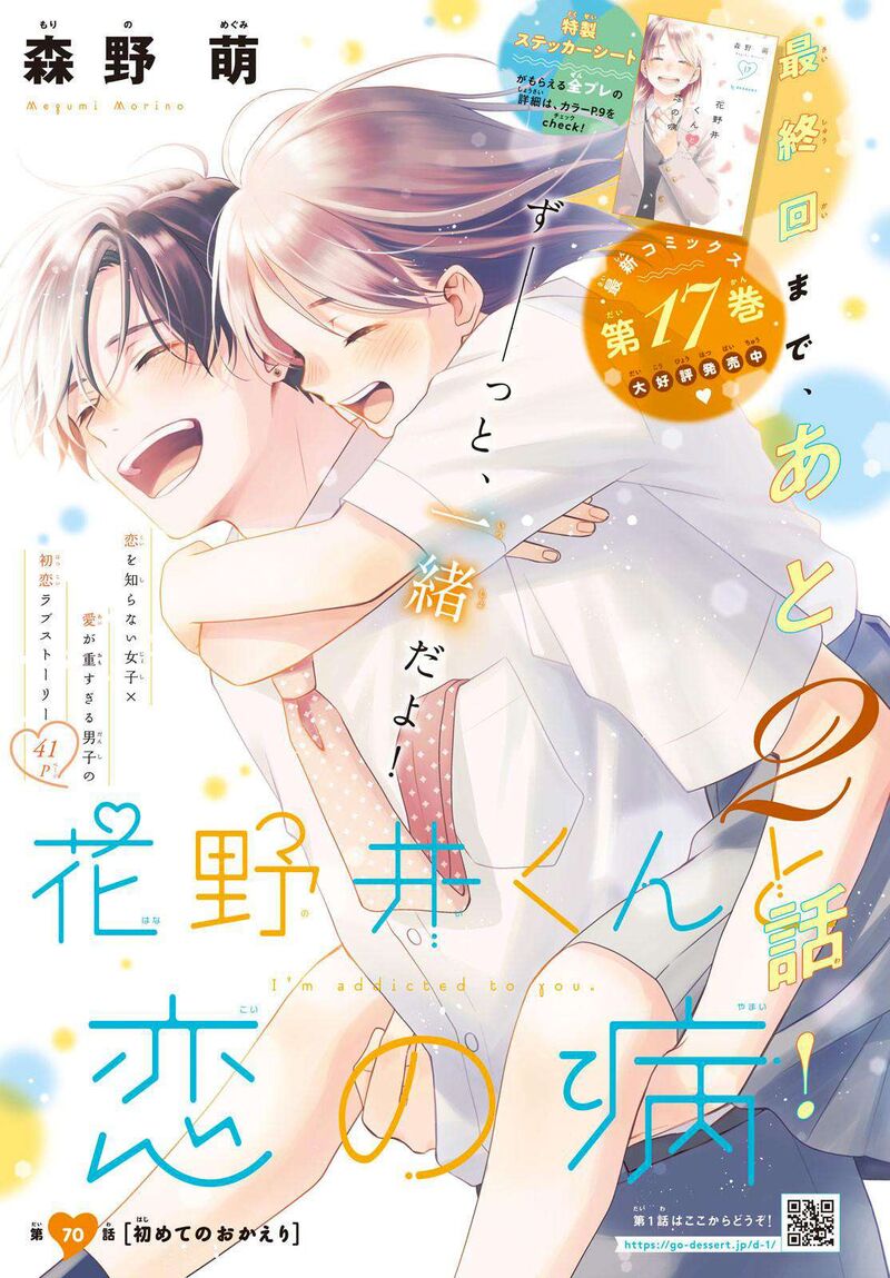 Hananoi Kun To Koi No Yamai Chapter 70 Page 1
