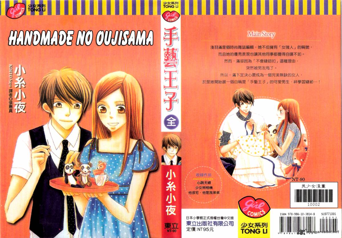 Handmade No Oujisama Chapter 1 Page 4