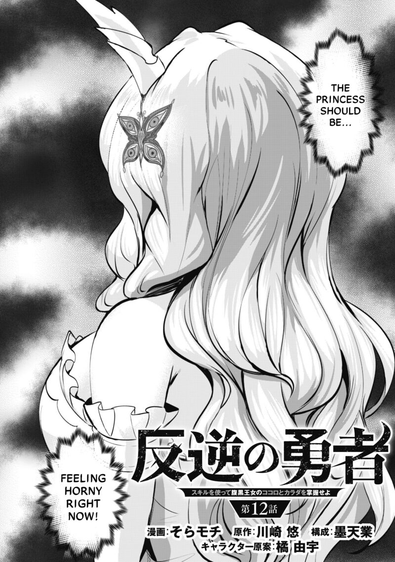 Hangyaku No Yuusha Skill Wo Tsukatte Haraguro Oujo No Kokoro To Karada Wo Shouakuseyo Chapter 12 Page 3