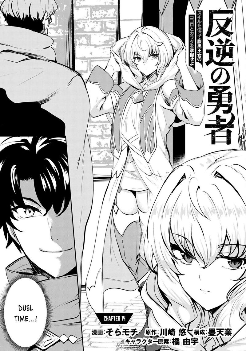 Hangyaku No Yuusha Skill Wo Tsukatte Haraguro Oujo No Kokoro To Karada Wo Shouakuseyo Chapter 14 Page 4