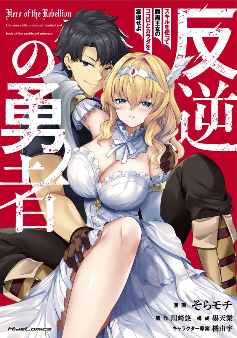 Hangyaku No Yuusha Skill Wo Tsukatte Haraguro Oujo No Kokoro To Karada Wo Shouakuseyo Chapter 17b Page 2