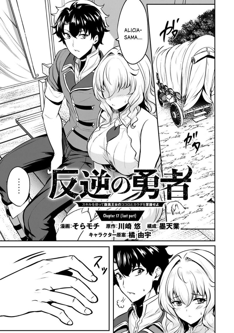 Hangyaku No Yuusha Skill Wo Tsukatte Haraguro Oujo No Kokoro To Karada Wo Shouakuseyo Chapter 17b Page 3