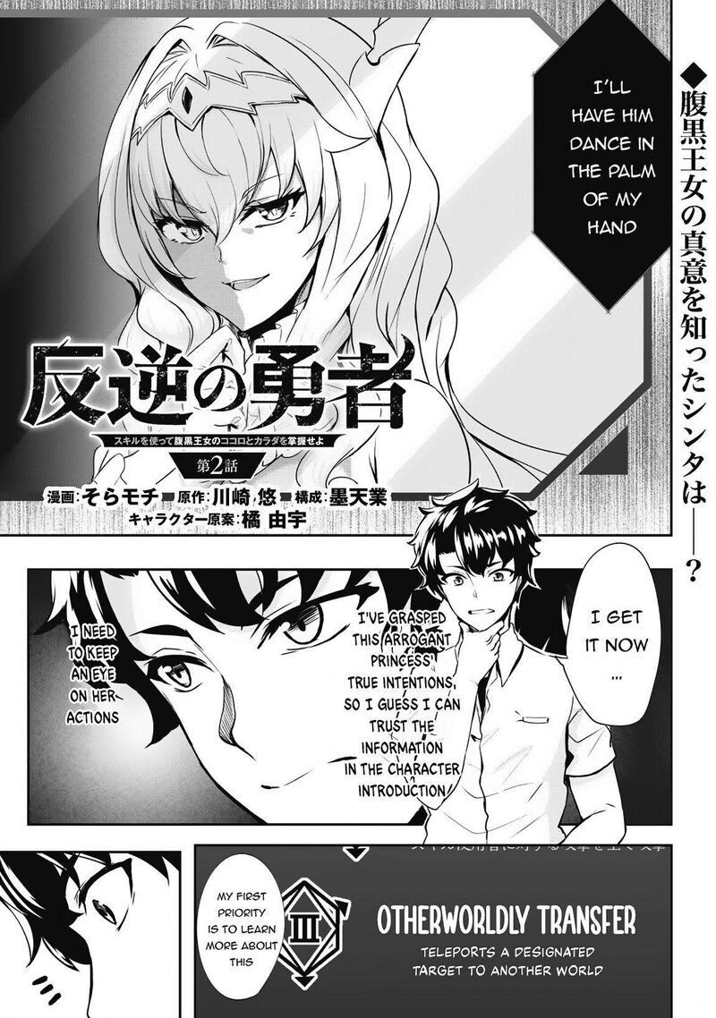 Hangyaku No Yuusha Skill Wo Tsukatte Haraguro Oujo No Kokoro To Karada Wo Shouakuseyo Chapter 2 Page 2