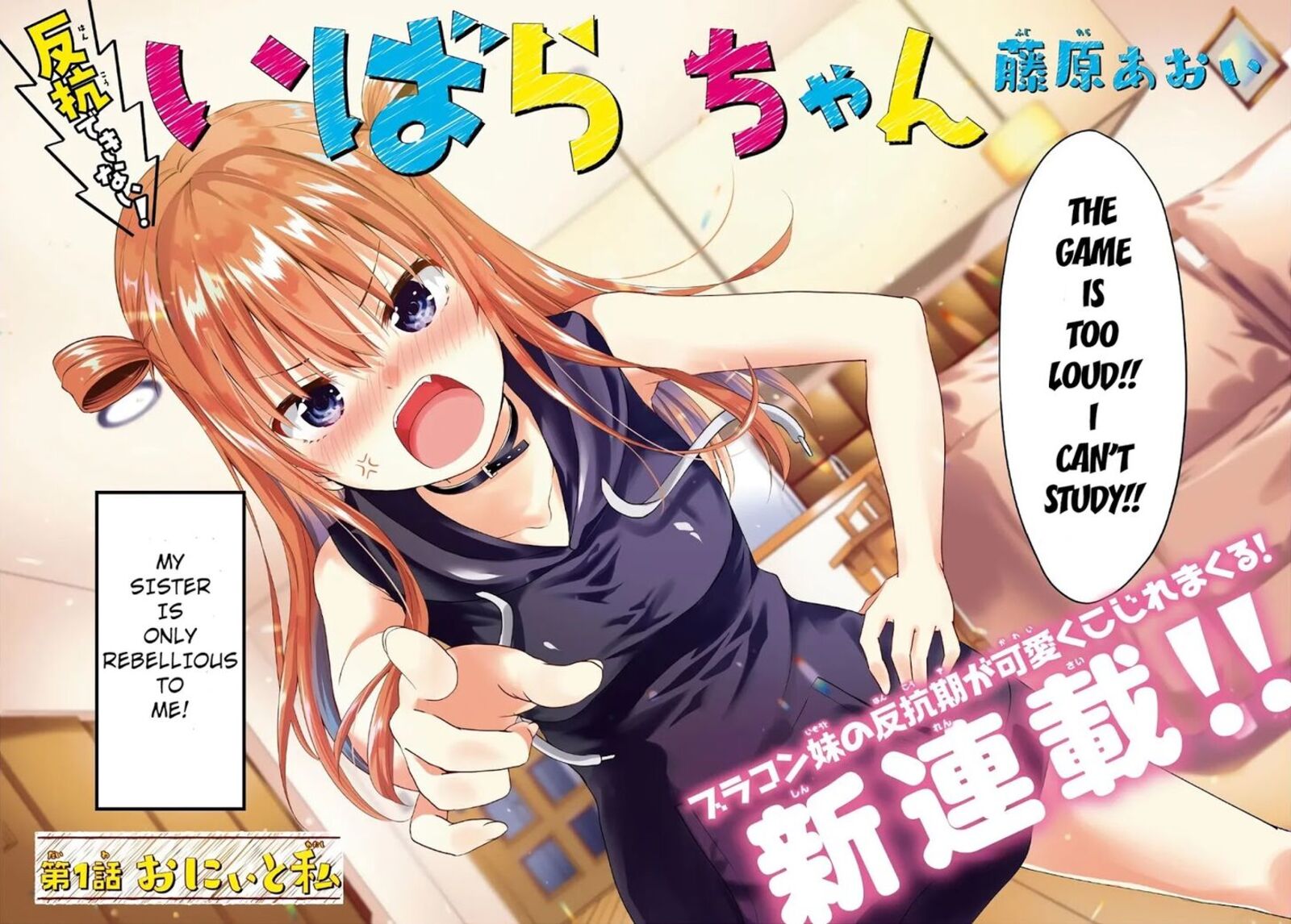 Hankou Dekinai Ibara Chan Chapter 1 Page 2