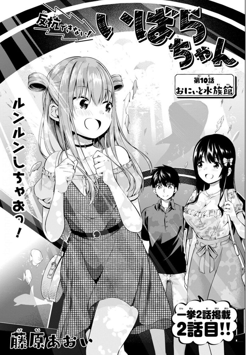 Hankou Dekinai Ibara Chan Chapter 10 Page 1