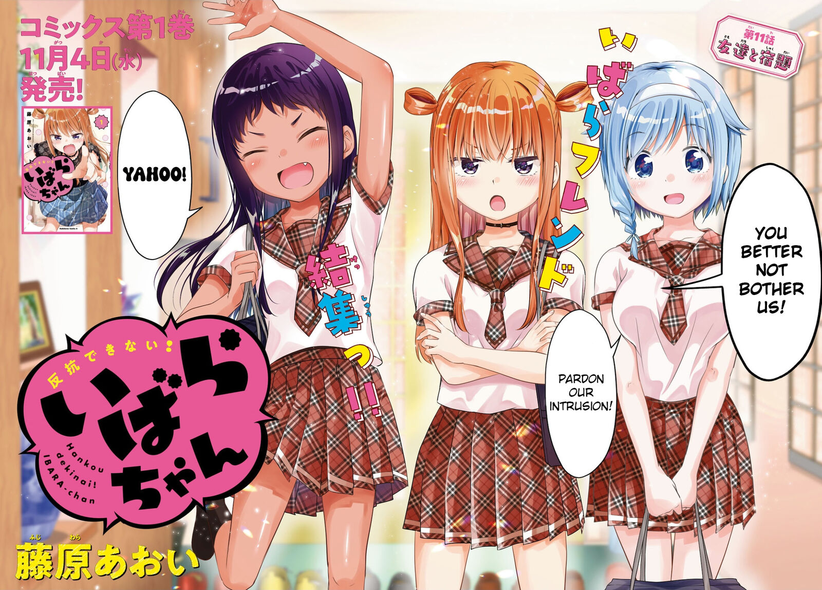 Hankou Dekinai Ibara Chan Chapter 11 Page 2