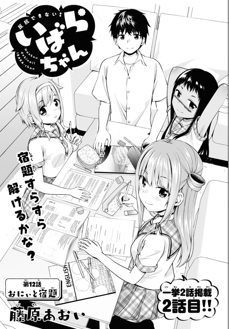 Hankou Dekinai Ibara Chan Chapter 12 Page 1