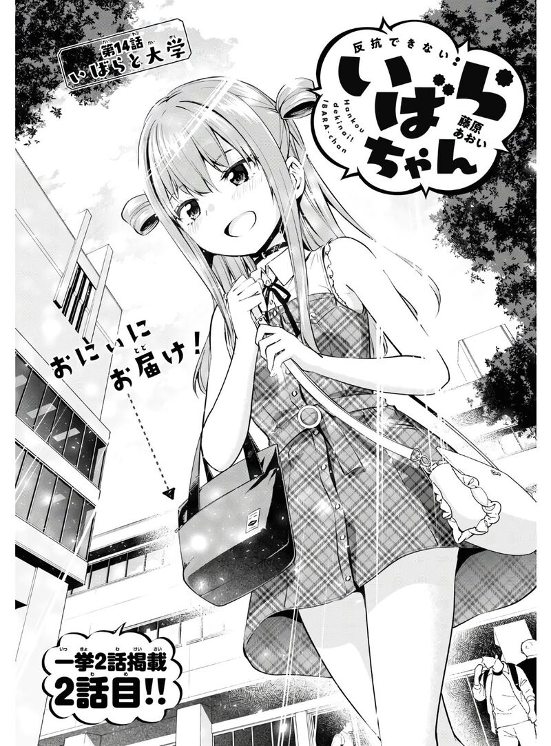 Hankou Dekinai Ibara Chan Chapter 14 Page 1
