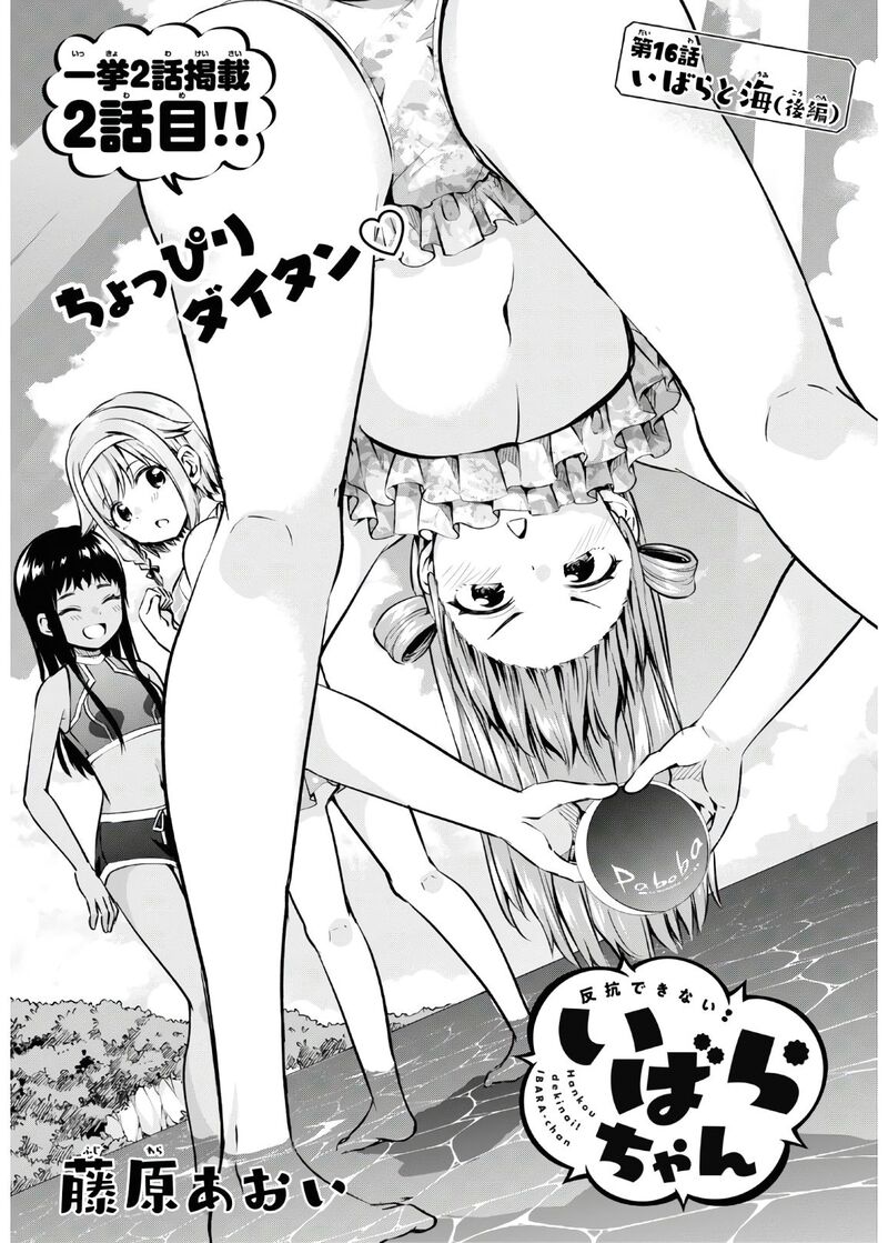 Hankou Dekinai Ibara Chan Chapter 16 Page 1