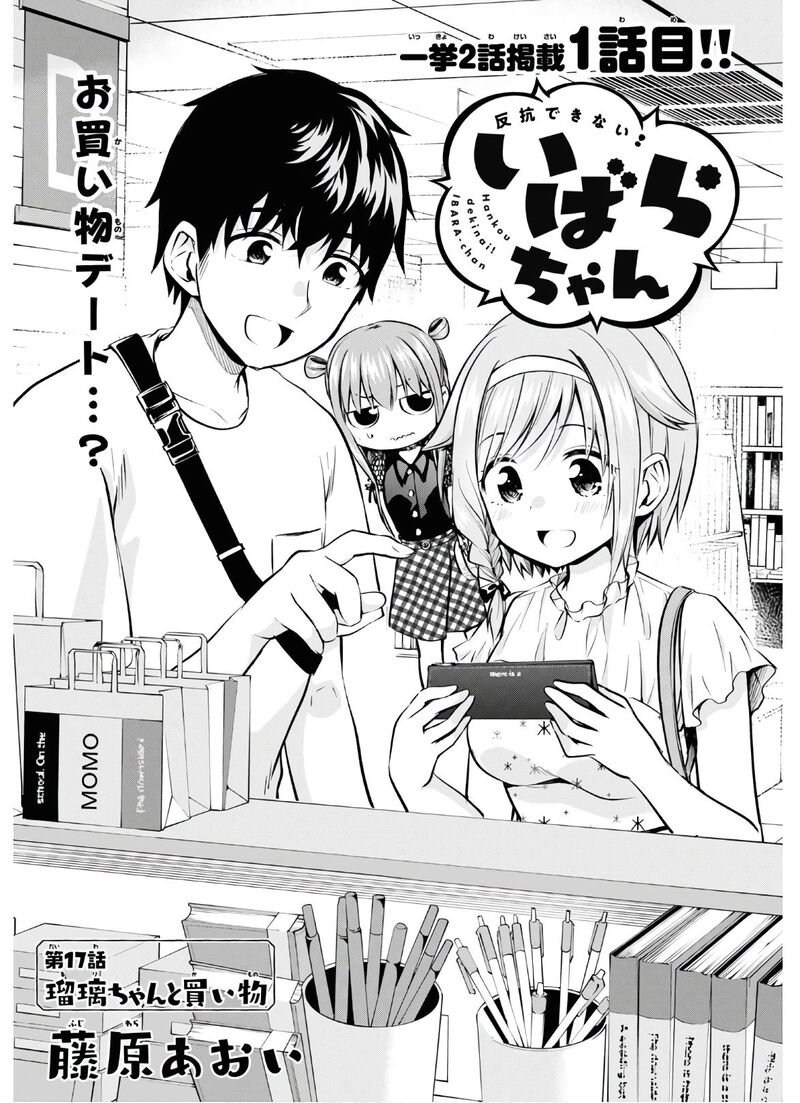 Hankou Dekinai Ibara Chan Chapter 17 Page 1
