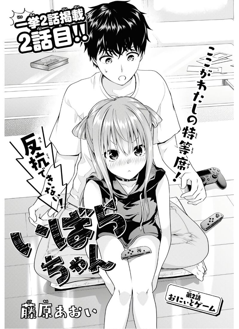Hankou Dekinai Ibara Chan Chapter 2 Page 1